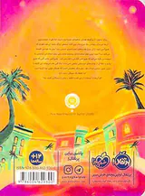 دست کاری زمان و مکان جلد یکم آشوب در کهکشان